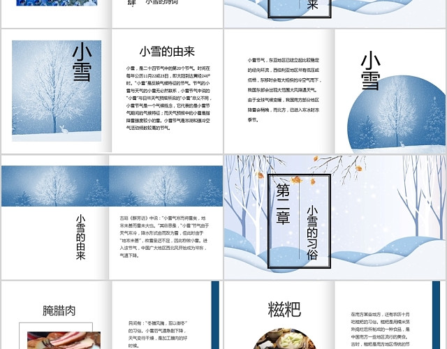 二十四节气小雪蓝色剪纸树枝梦幻冬季中国传统节日教学课件二十四节气之小雪
