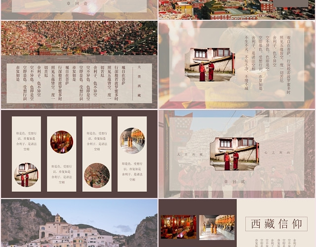 中国风文艺西藏旅游相册旅行宣传PPT模板