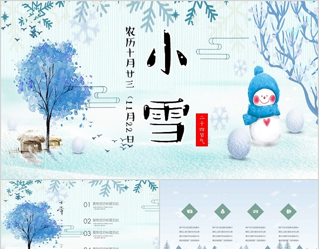 蓝色小清新中国传统节气二十四节气之小雪PPT模板