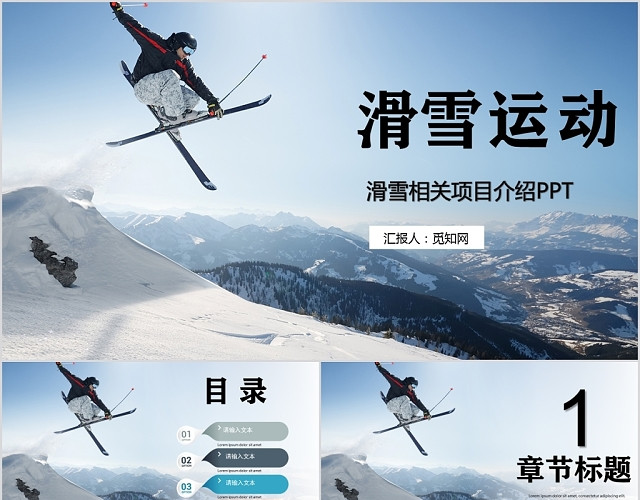 蓝色基调冬季雪景滑雪运动冬季滑雪PPT模板