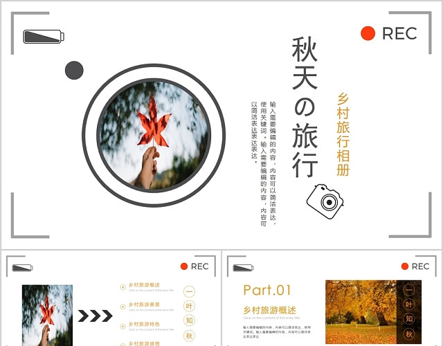 简约文艺感秋天旅行景点景色拍摄相册纪念册动态PPT模板