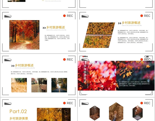 简约文艺感秋天旅行景点景色拍摄相册纪念册动态PPT模板