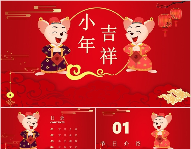红色中国风中国文化传统节日小年介绍