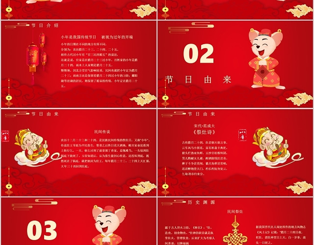 红色中国风中国文化传统节日小年介绍
