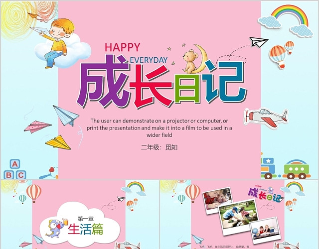 蓝红创意卡通可爱儿童生日成长电子相册影集