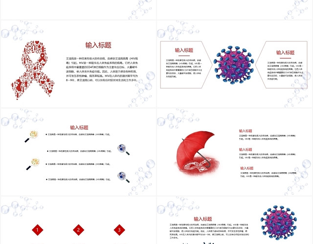 创意简约风世界艾滋病日主题PPT模板