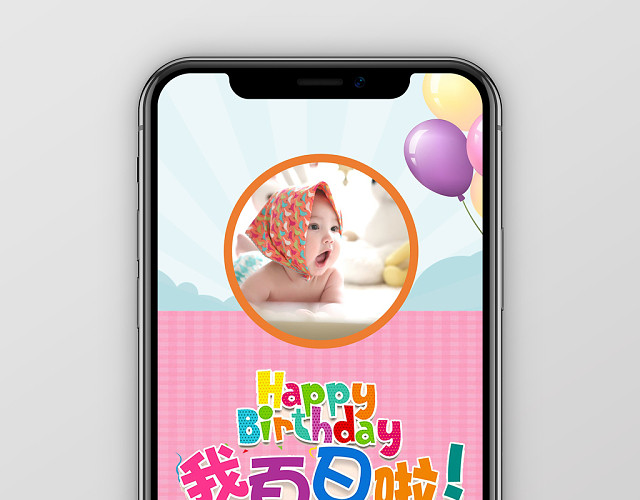 可爱粉色宝宝生日满月宴百日宴宴会派对邀请函PPT模板
