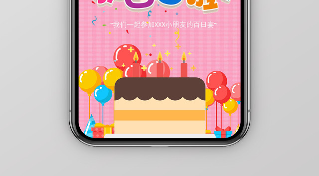 可爱粉色宝宝生日满月宴百日宴宴会派对邀请函PPT模板