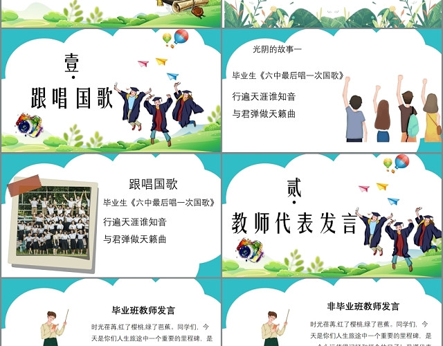 毕业季卡通风格PPT模板
