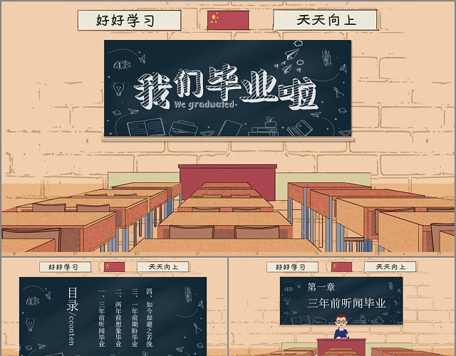 我们毕业啦PPT模板