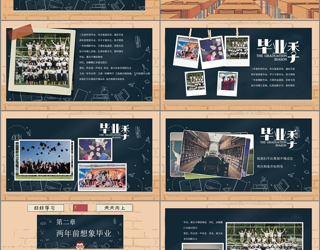 我们毕业啦PPT模板