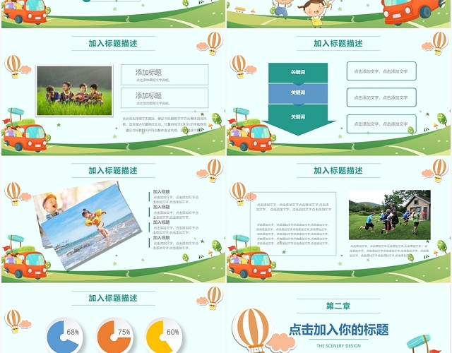 卡通手绘多彩暑假出游动态PPT模板