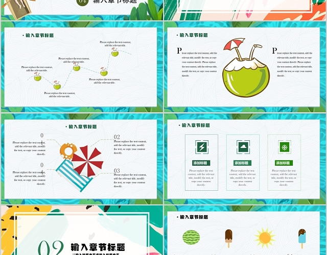小清新清凉一夏夏天你好通用模板PPT