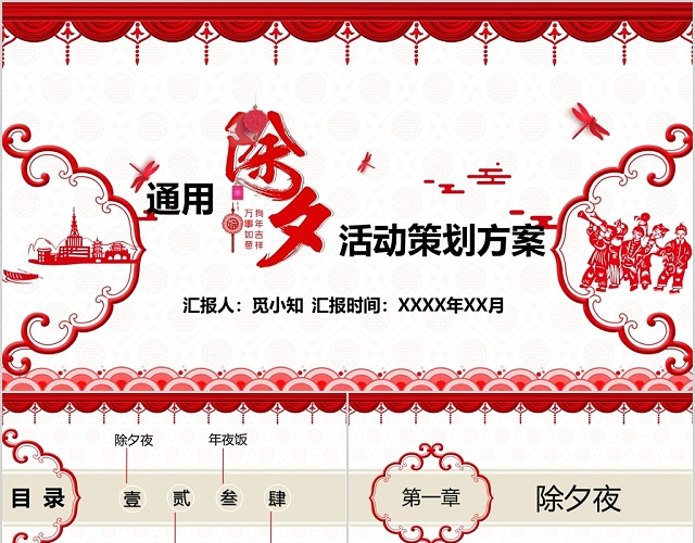 红色中国剪纸风除夕活动策划PPT模板