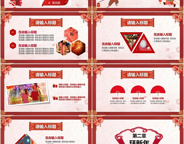 喜庆中国红通用除夕活动策划方案PPT模板