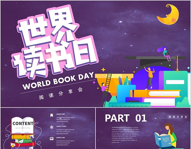 紫色简洁卡通世界读书日阅读分享会主题班会动态PPT模板
