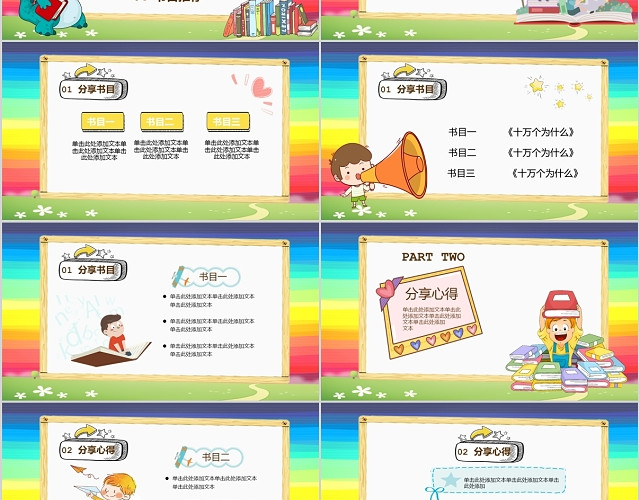 彩色卡通儿童读书分享会动态PPT模板