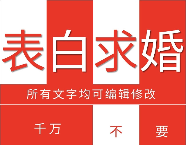 求婚告白红色喜庆快闪PPT模板