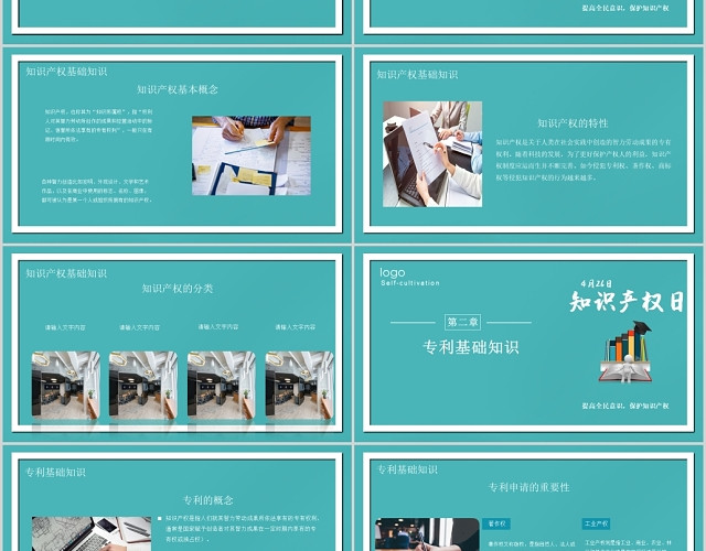 简约世界知识产权日宣传教育通用PPT模板