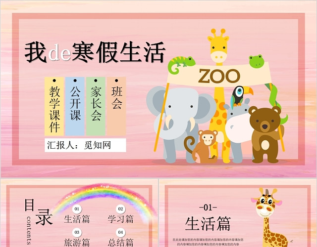 儿童卡通我的寒假生活动态PPT模板