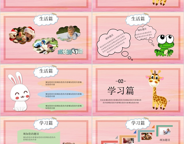 儿童卡通我的寒假生活动态PPT模板