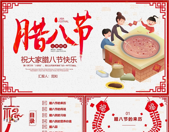 红色中国风传统节日腊八节腊月初八PPT模板