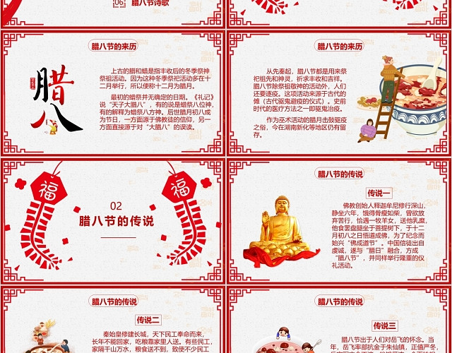 红色中国风传统节日腊八节腊月初八PPT模板