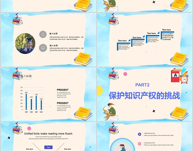 卡通简约世界知识产权日通用PPT模板