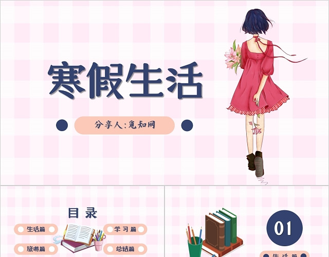 卡通儿童寒假生活PPT模板