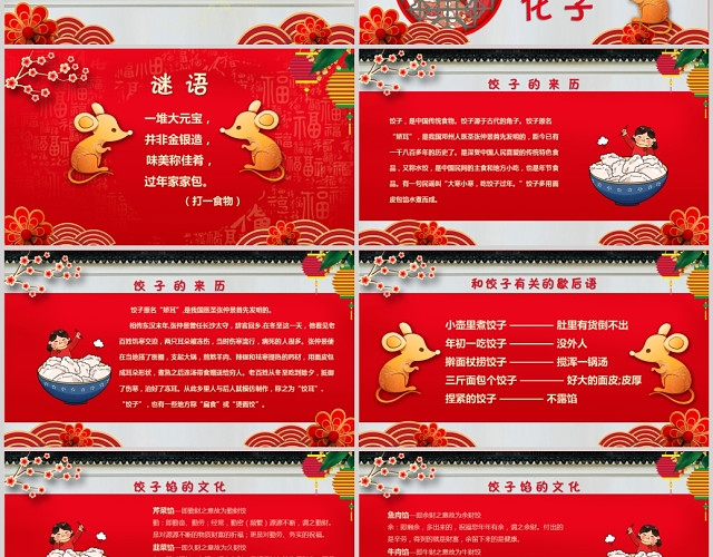 喜庆中国风春节过年做饺子步骤介绍PPT