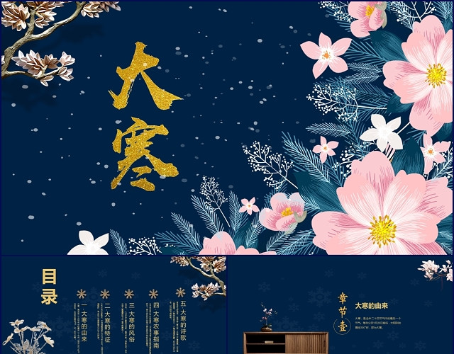 蓝色中国风大寒主题PPT模板