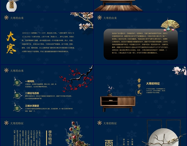 蓝色中国风大寒主题PPT模板