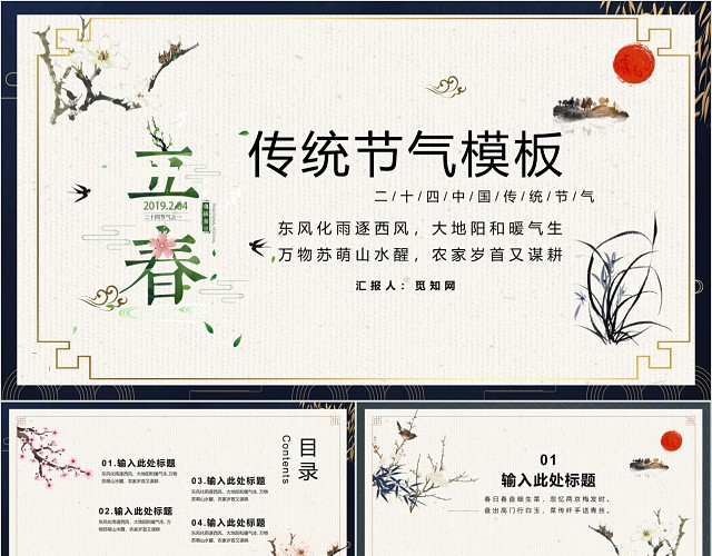 简约古典立春二十四节气中国传统节日PPT模板