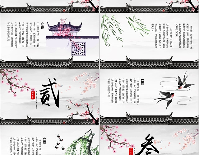 简约古典立春二十四节气PPT模板