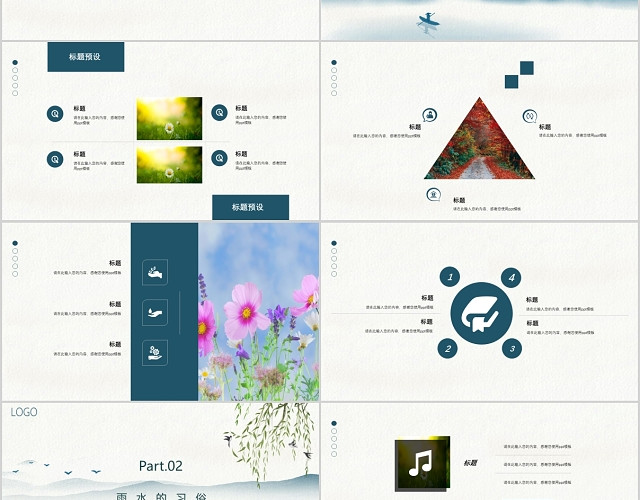 森蓝色古风水墨画简约二十四节气24节气雨水PPT模板