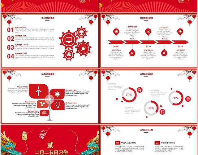 喜庆二月二龙抬头传统习俗活动策划PPT