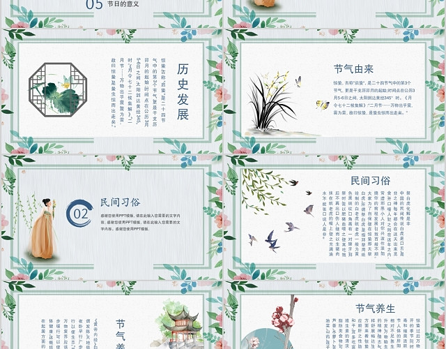 淡绿色创意惊蛰二十四节气PPT模板