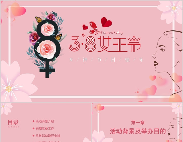 粉色清新三八女王节妇女节节日庆典PPT