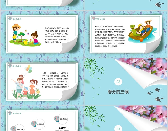 绿色卡通风中国二十四节气之春分时令介绍PPT模板
