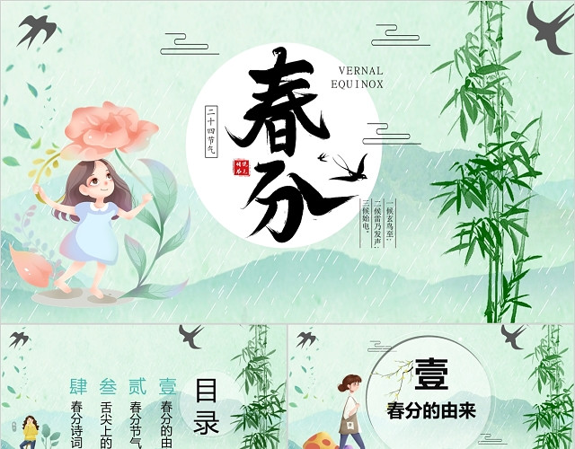 蓝色清新二十四节气春分PPT模板