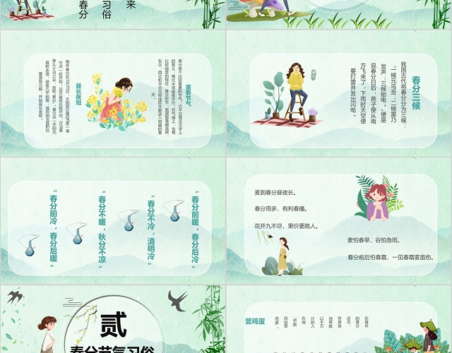 蓝色清新二十四节气春分PPT模板