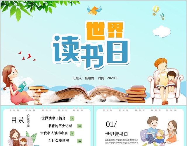 卡通蓝绿色世界读书日读书分享PPT模板