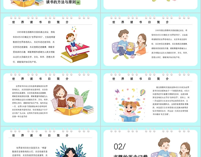 卡通蓝绿色世界读书日读书分享PPT模板
