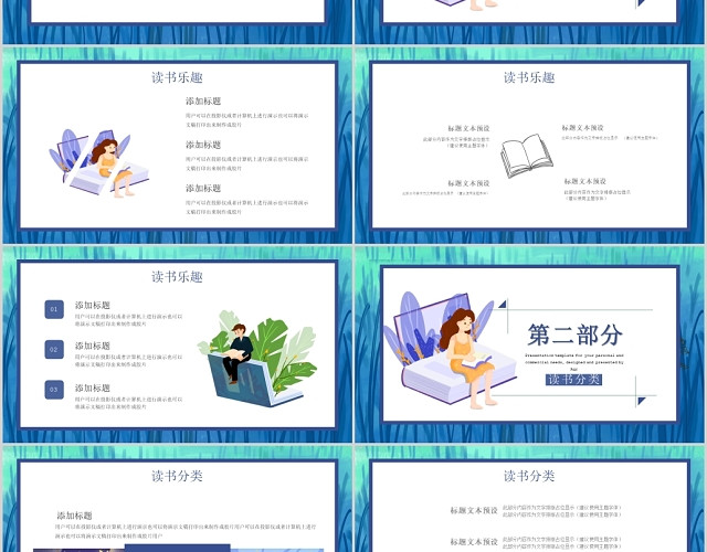 水彩插画风世界读书日PPT模板