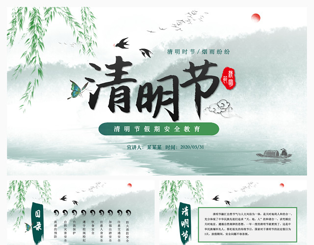 2020水墨青色中国风清明节假期安全教育教师课件PPT模板