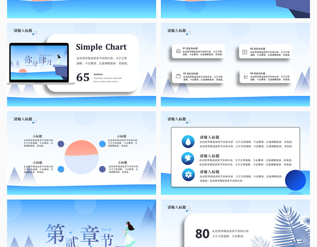 简单大气蓝色卡通四月你好你好春天PPT模板