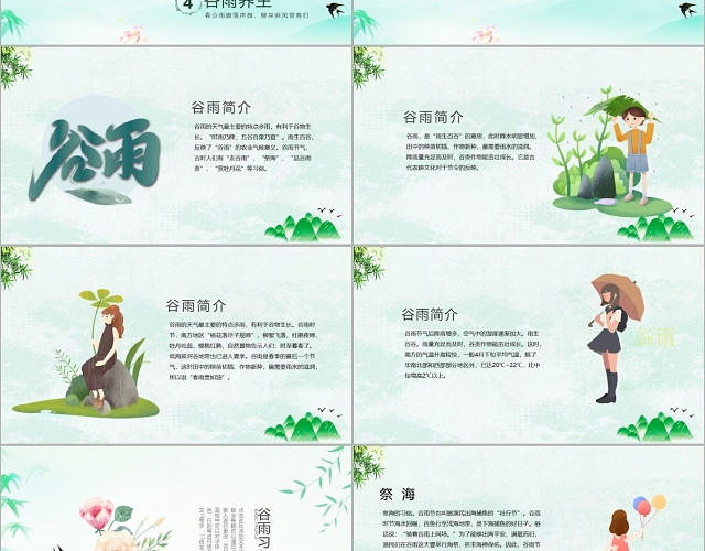 绿色中国风谷雨节气二十四节气节日介绍PPT模板