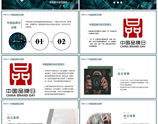 绿色时尚创意中国品牌日中国品牌世界共享PPT模板