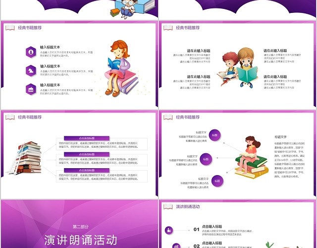 紫色简约卡通人物世界读书日PPT模板