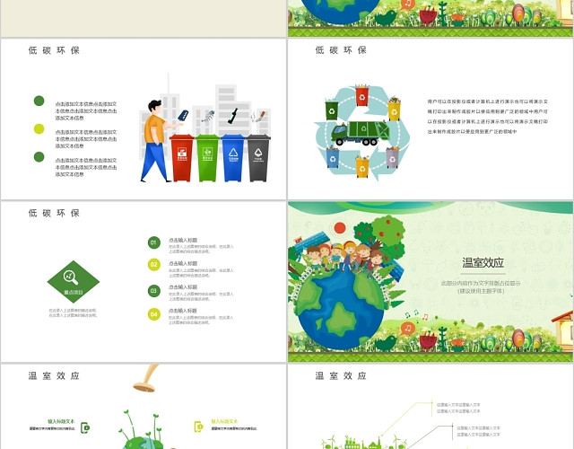 绿色小清新世界地球日参与绿色行动保护美丽家园PPT模板